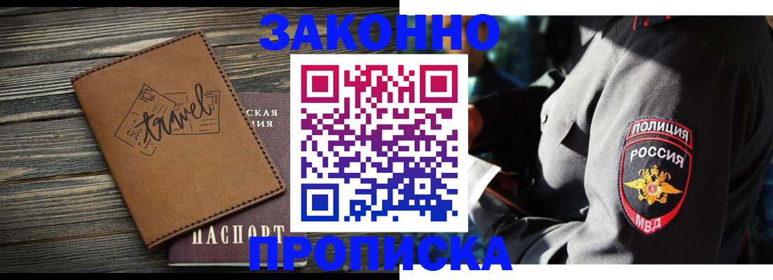 прописка в квартире в Лысково